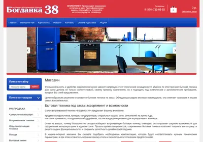 Снимок главной страницы bogdanka38.ru