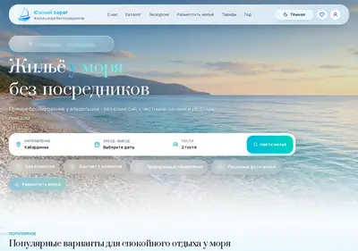 Снимок главной страницы beregyuga.ru