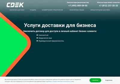 Снимок главной страницы cdek-logistics.ru