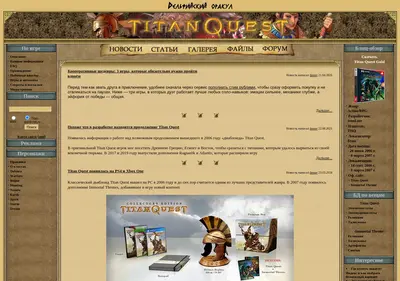 Снимок главной страницы titan-quest.net.ru