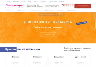 Снимок главной страницы dekorpokras.ru