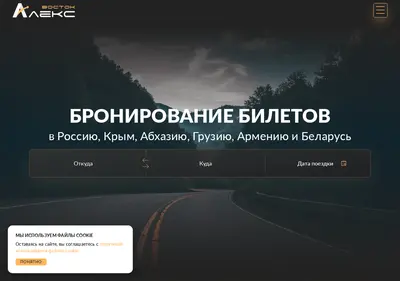 Снимок главной страницы alex-vostok.ru