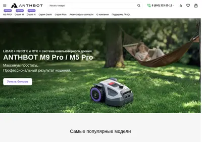 Снимок главной страницы anthbot-rus.ru