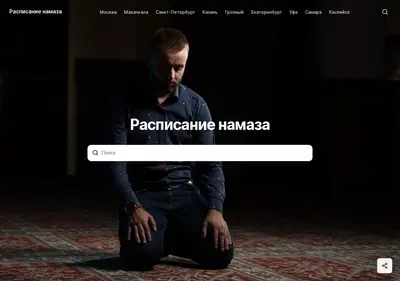 Снимок главной страницы raspisanie-namaza.su