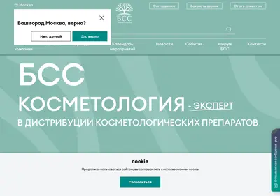 Снимок главной страницы bsscosmetics.ru
