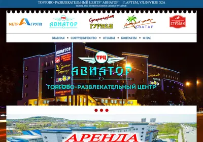Снимок главной страницы aviatorrus.ru