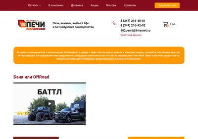 Снимок главной страницы 102pechi.ru