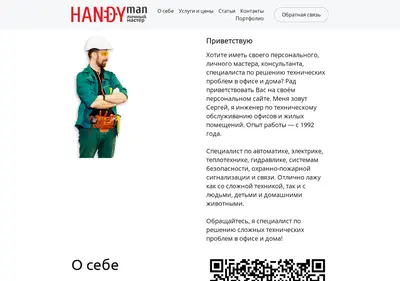 Снимок главной страницы handyman.su
