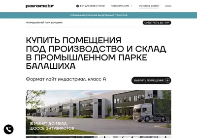 Снимок главной страницы balashiha-prom.ru