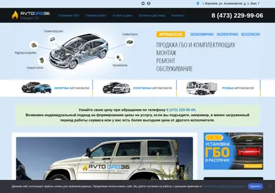 Снимок главной страницы avtogas36.ru