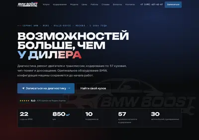 Снимок главной страницы bmwboost.ru