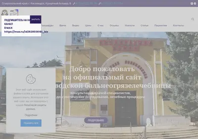 Снимок главной страницы balneokmv.ru