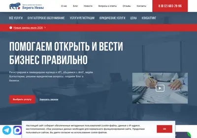 Снимок главной страницы bereganevy.ru