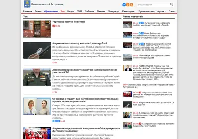 Снимок главной страницы astrakhan-news.ru