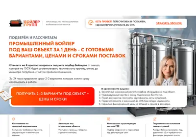 Снимок главной страницы boiler-group.ru
