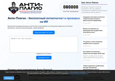 Снимок главной страницы anti-plagio.ru