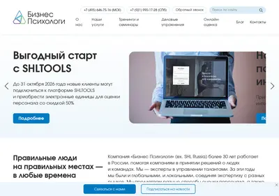 Снимок главной страницы business-psychologists.ru