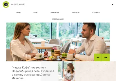 Снимок главной страницы chashkacoffee.ru