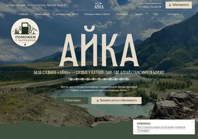 Снимок главной страницы aika-altai.ru