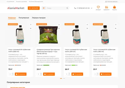 Снимок главной страницы alania-market.ru