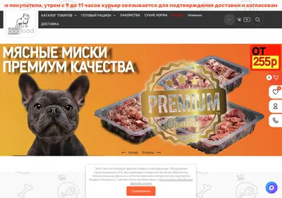 Снимок главной страницы dog-food.su