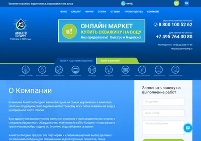 Снимок главной страницы aquageoholding.ru