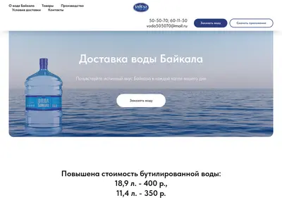 Снимок главной страницы baikal-water.ru