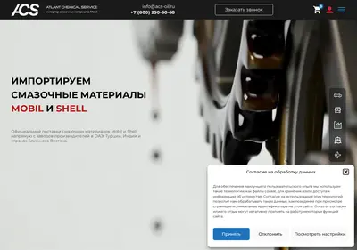 Снимок главной страницы acs-oil.ru