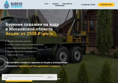 Снимок главной страницы burevo.ru