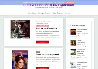 Снимок главной страницы book-audio24.ru