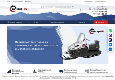 Снимок главной страницы buksir76.ru
