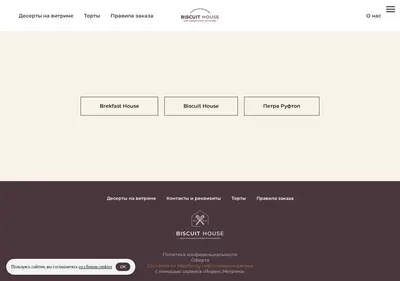 Снимок главной страницы biscuit-house.ru