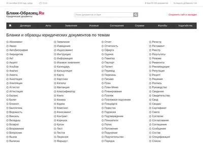 Снимок главной страницы blank-obrazets.ru