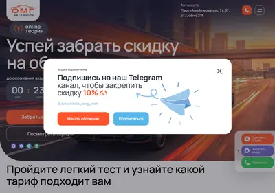 Снимок главной страницы avtoshkola-omg.ru