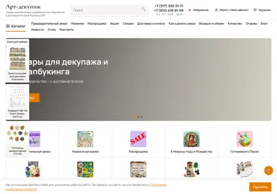 Снимок главной страницы art-decoupage.ru