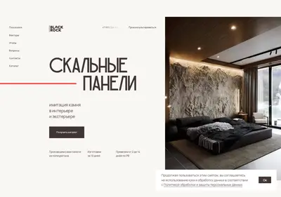 Снимок главной страницы black-rock.ru