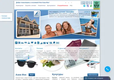 Снимок главной страницы azov-inn.ru