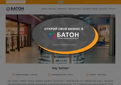 Снимок главной страницы batonmall.ru