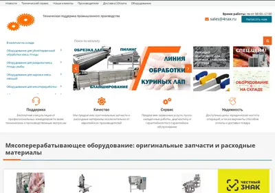 Снимок главной страницы 4nax.ru