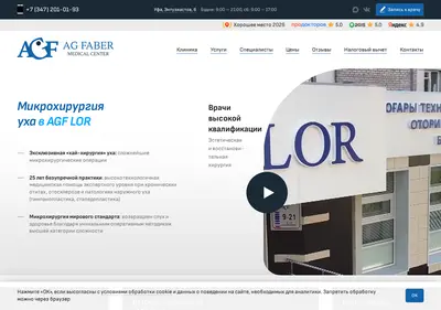 Снимок главной страницы agf-clinica.ru