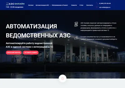Снимок главной страницы azs-onlain.ru