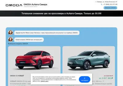Снимок главной страницы asavto-omoda-smr.ru