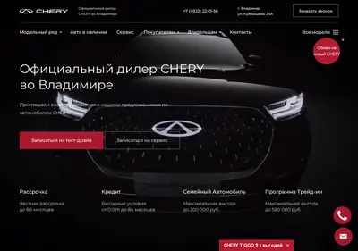 Снимок главной страницы chery-avtotrakt.ru