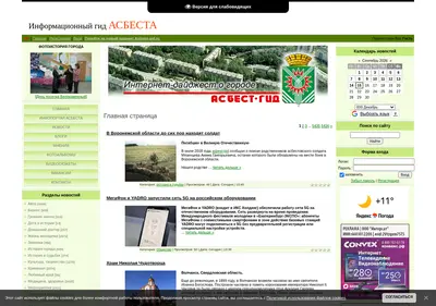 Снимок главной страницы asbest-gid.ru