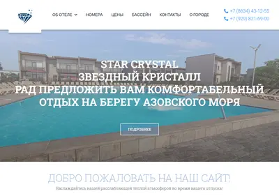 Снимок главной страницы crystal-hotel.su