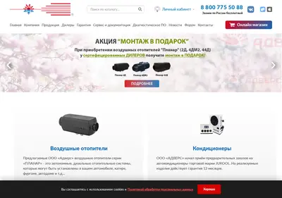 Снимок главной страницы advers.ru