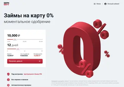 Снимок главной страницы beriberu.ru