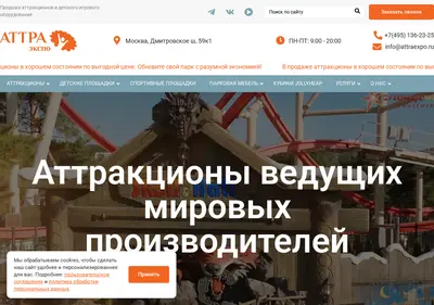 Снимок главной страницы attraexpo.ru