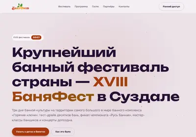 Снимок главной страницы banyafest.ru