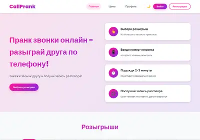 Снимок главной страницы callprankbest.ru